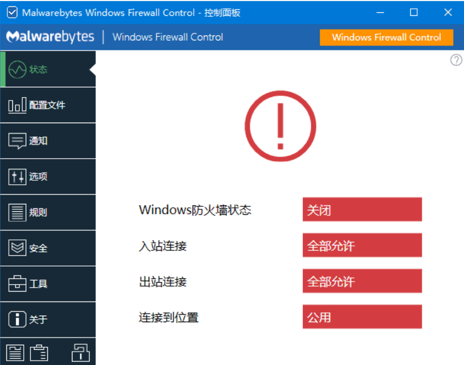 Windows Firewall Control screenshot