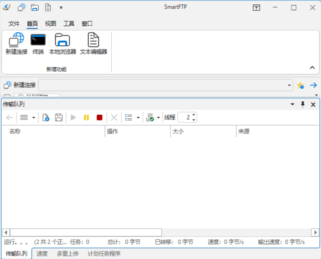 SmartFTP Client Enterprise screenshot