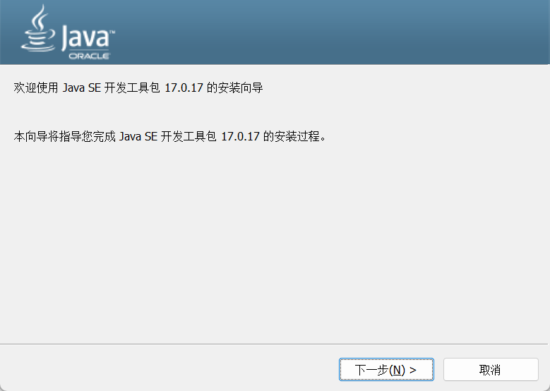 jdk-17.0.17-windows-x64-bin.exe screenshot