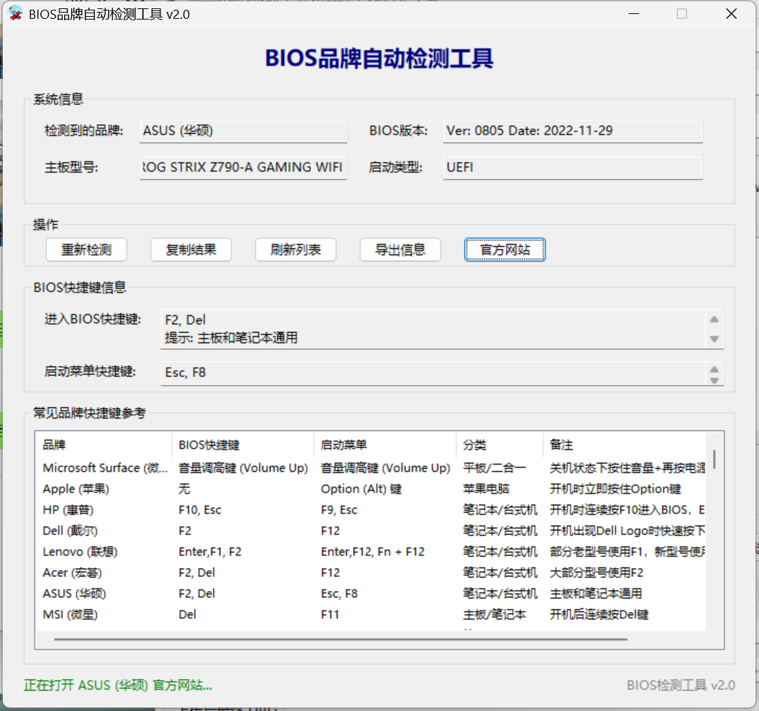 BIOS Brand Auto Detection Tool screenshot
