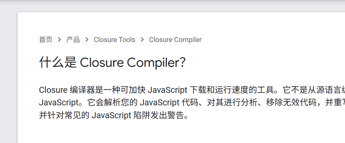 Closure Compiler screenshot