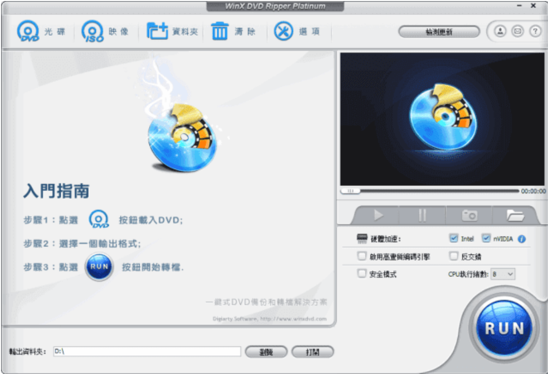 WinX DVD Ripper screenshot