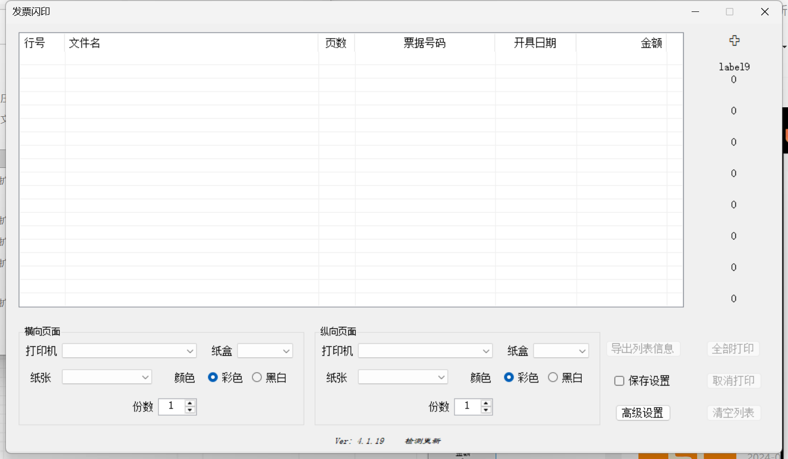 Invoice Flash Print screenshot