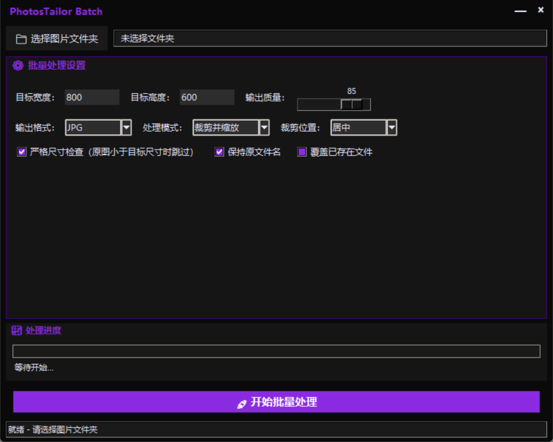 PhotosTailor Batch screenshot