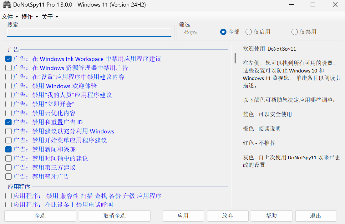 DoNotSpy11 screenshot