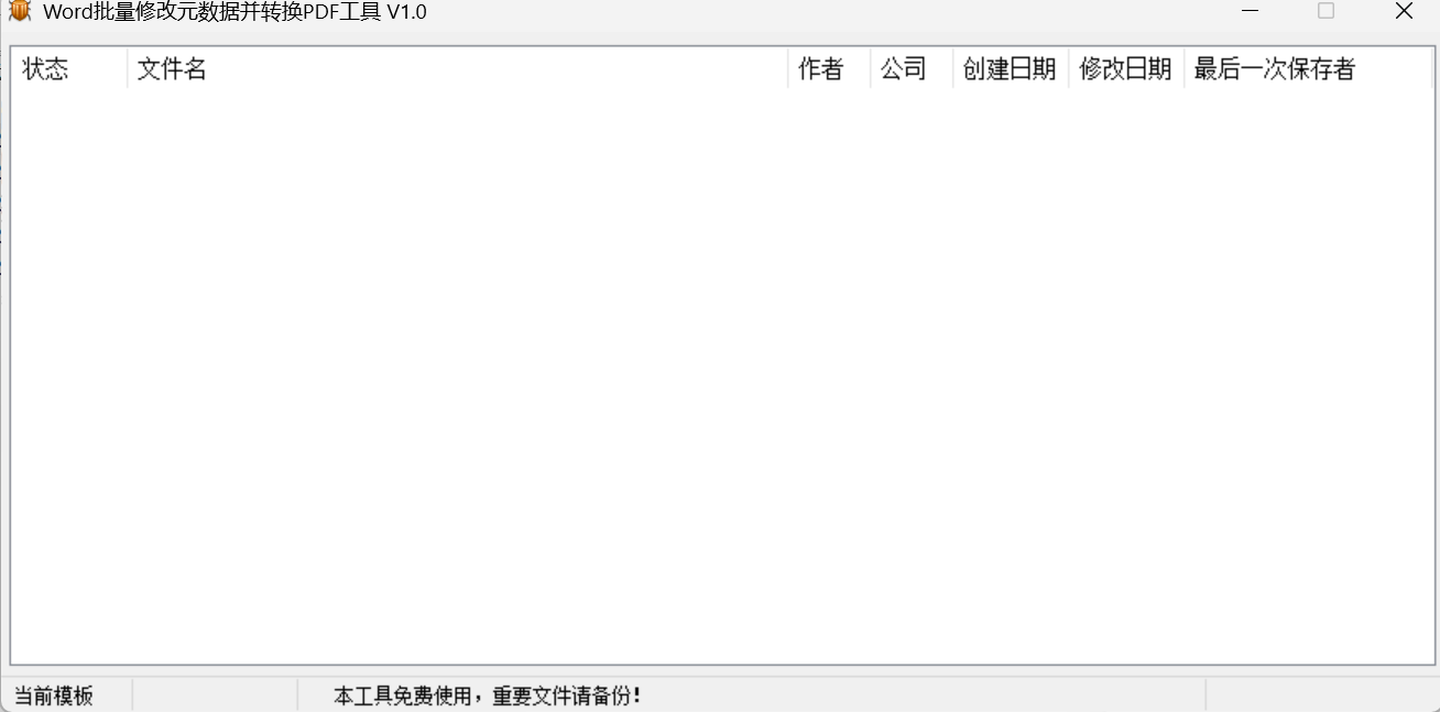 Word Metadata Batch Editor & PDF Converter screenshot