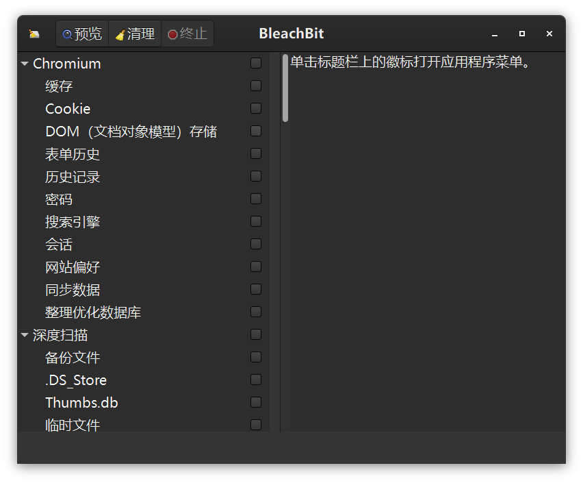 BleachBit screenshot